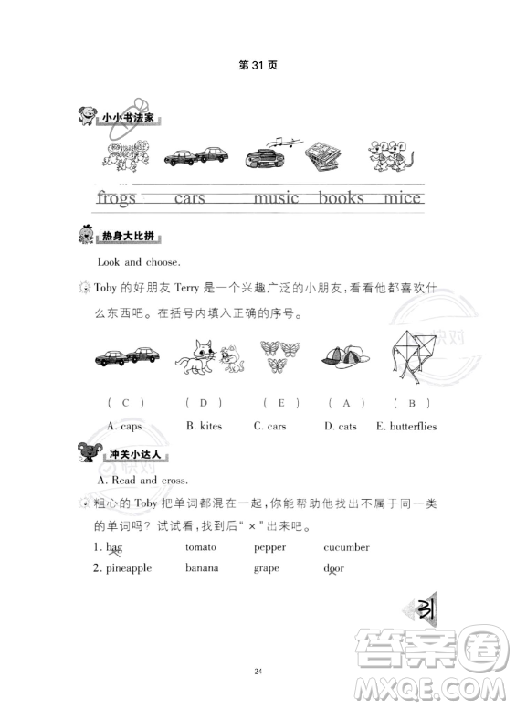 武漢出版社2023年開心假期暑假作業(yè)四年級英語通用版答案