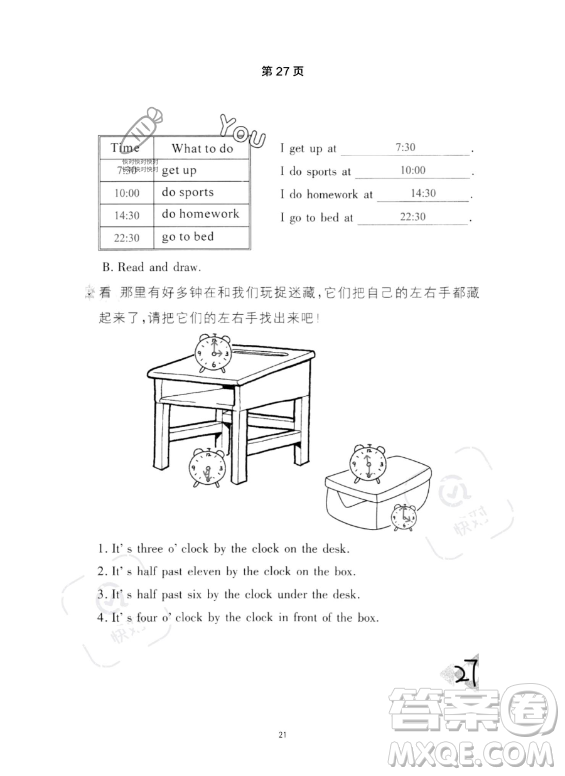 武漢出版社2023年開心假期暑假作業(yè)四年級英語通用版答案