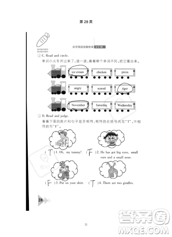 武漢出版社2023年開心假期暑假作業(yè)四年級英語通用版答案