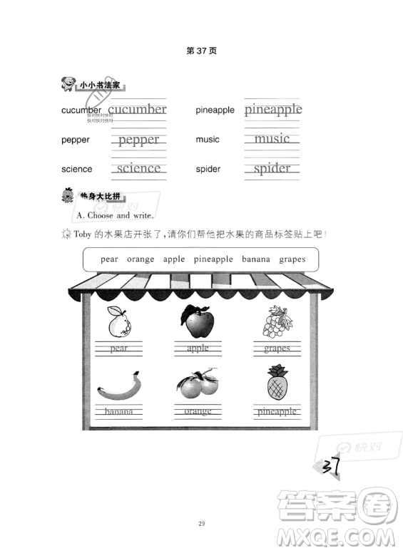 武漢出版社2023年開心假期暑假作業(yè)四年級英語通用版答案