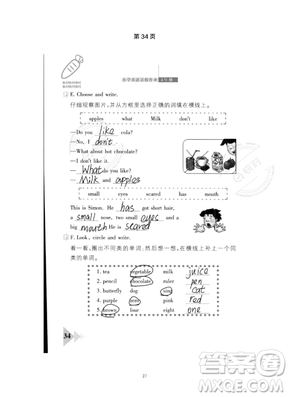 武漢出版社2023年開心假期暑假作業(yè)四年級英語通用版答案