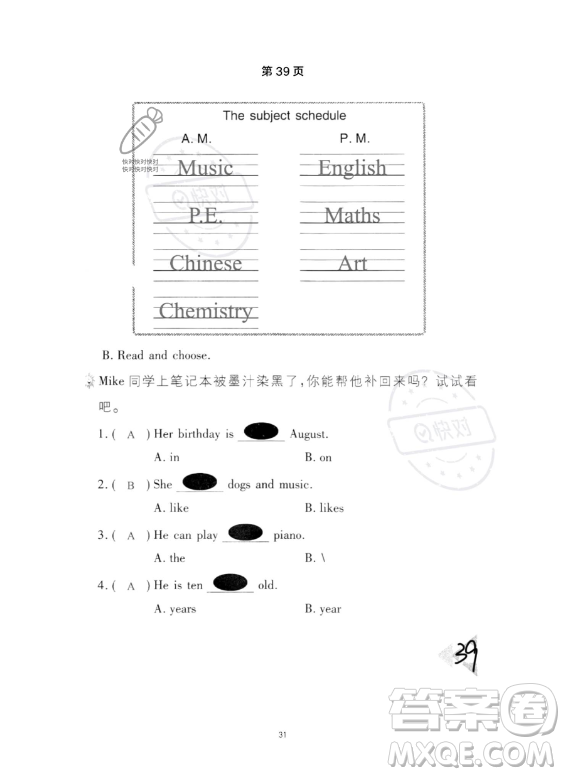 武漢出版社2023年開心假期暑假作業(yè)四年級英語通用版答案