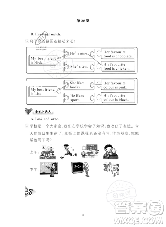 武漢出版社2023年開心假期暑假作業(yè)四年級英語通用版答案