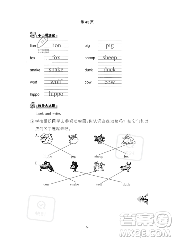 武漢出版社2023年開心假期暑假作業(yè)四年級英語通用版答案