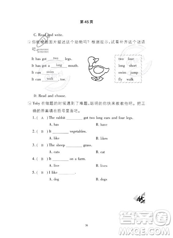 武漢出版社2023年開心假期暑假作業(yè)四年級英語通用版答案