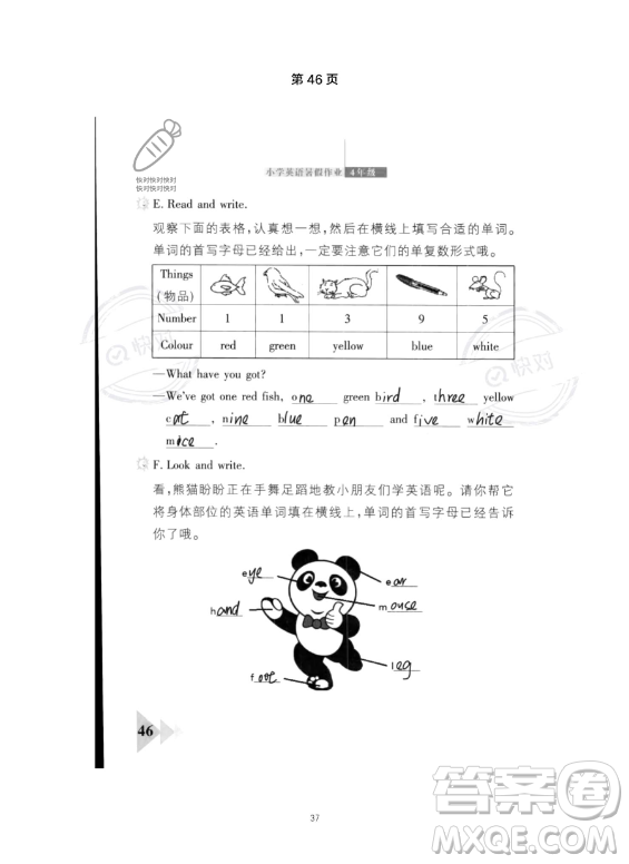 武漢出版社2023年開心假期暑假作業(yè)四年級英語通用版答案