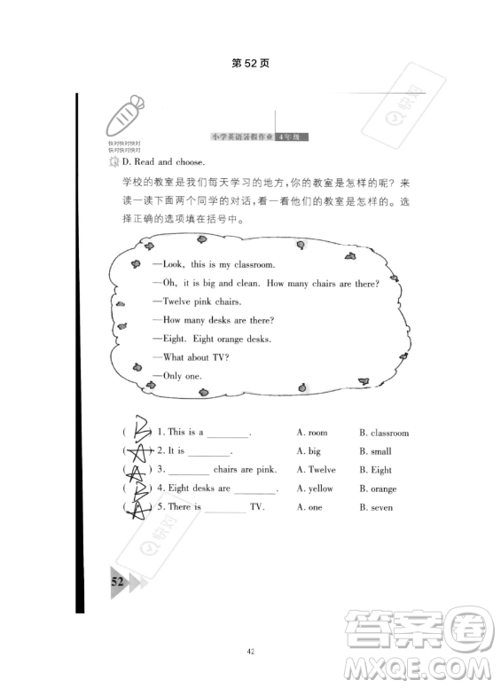 武漢出版社2023年開心假期暑假作業(yè)四年級英語通用版答案