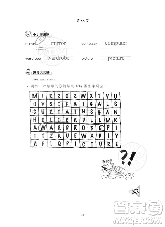 武漢出版社2023年開心假期暑假作業(yè)四年級英語通用版答案