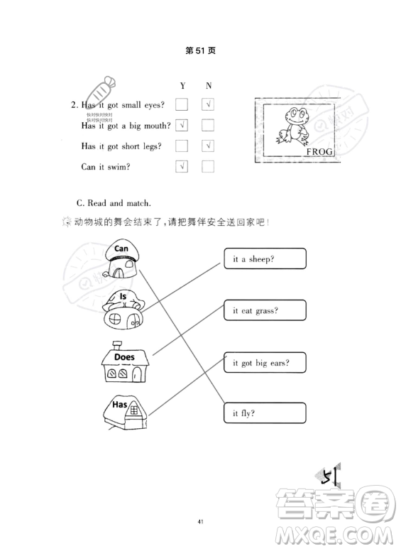 武漢出版社2023年開心假期暑假作業(yè)四年級英語通用版答案