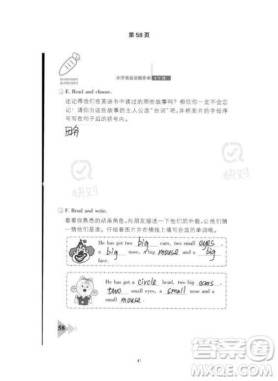 武漢出版社2023年開心假期暑假作業(yè)四年級英語通用版答案