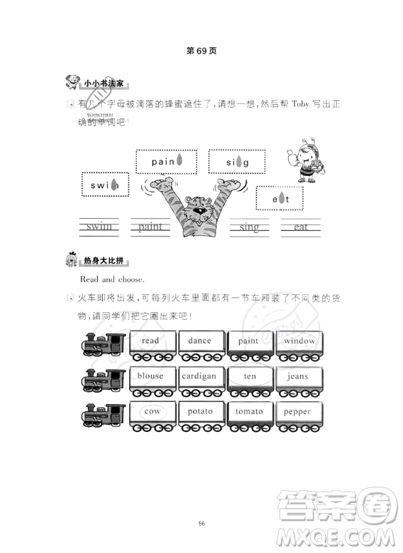 武漢出版社2023年開心假期暑假作業(yè)四年級英語通用版答案