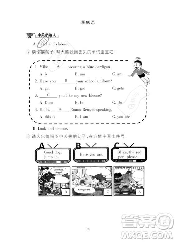 武漢出版社2023年開心假期暑假作業(yè)四年級英語通用版答案