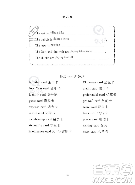 武漢出版社2023年開心假期暑假作業(yè)四年級英語通用版答案