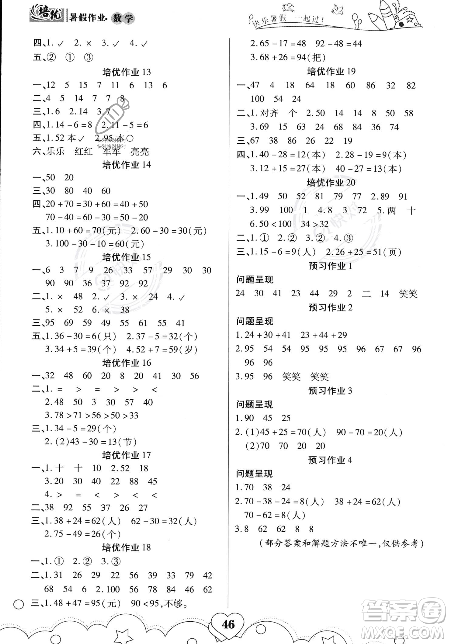 武漢大學出版社2023年培優(yōu)暑假作業(yè)一升二銜接一年級數(shù)學A版答案