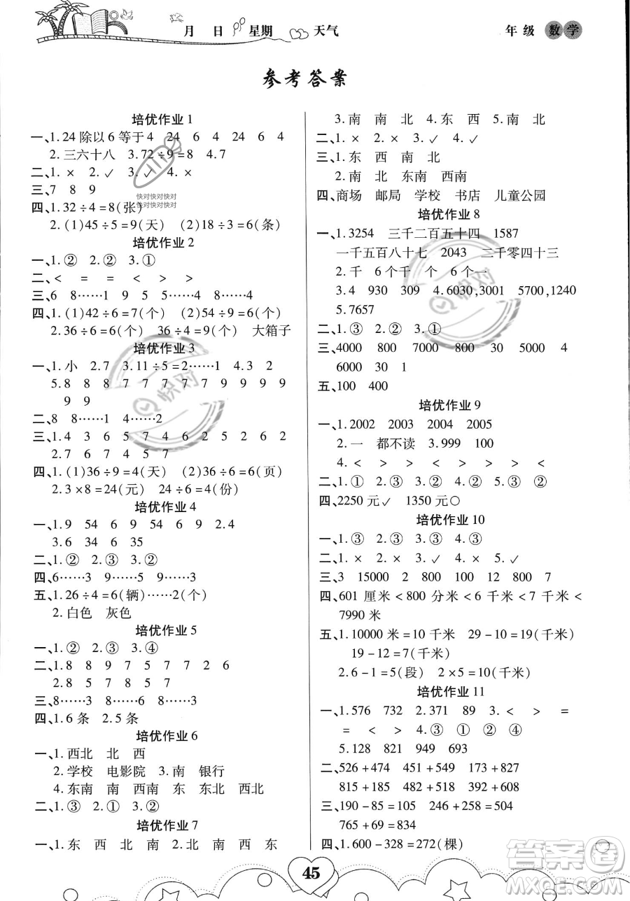 武漢大學(xué)出版社2023年培優(yōu)暑假作業(yè)二升三銜接二年級(jí)數(shù)學(xué)A版答案