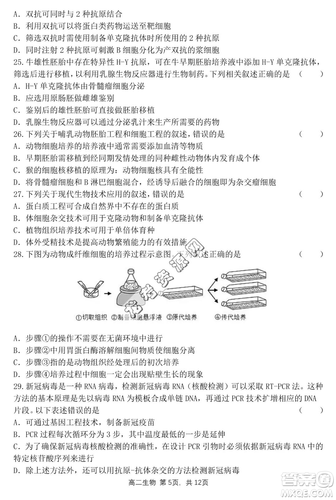 哈三中2022—2023學(xué)年高二下學(xué)期期末考試生物試卷答案