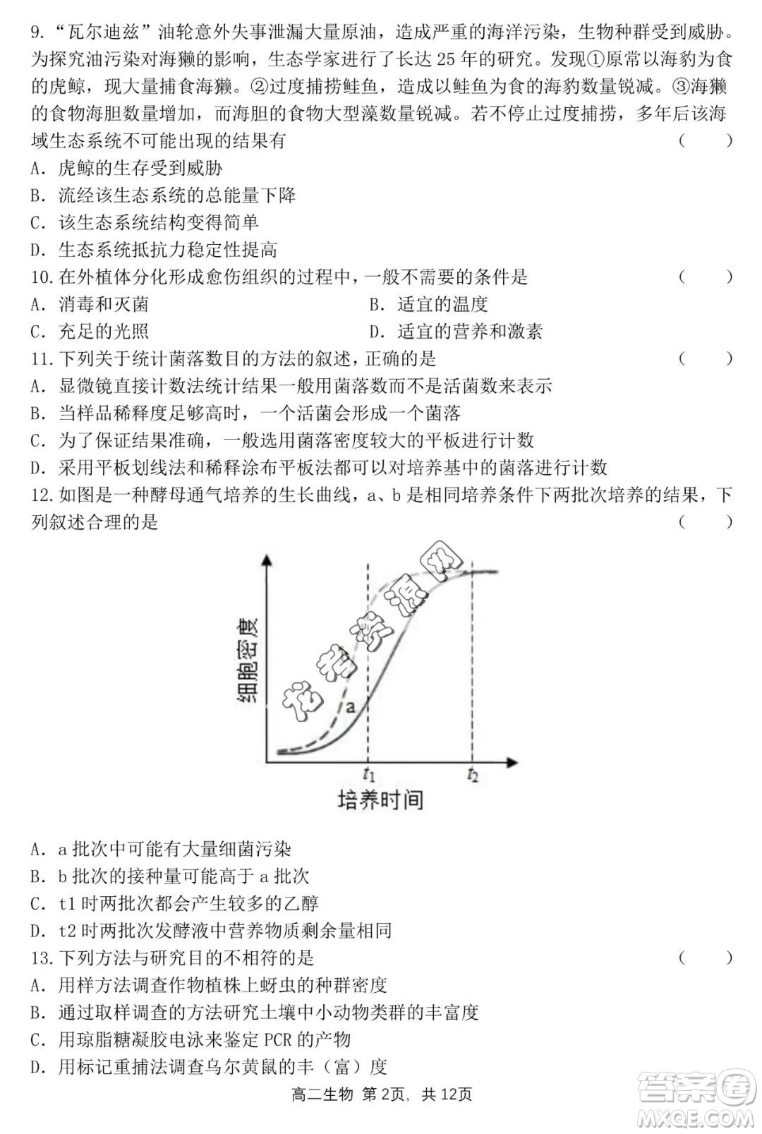 哈三中2022—2023學(xué)年高二下學(xué)期期末考試生物試卷答案