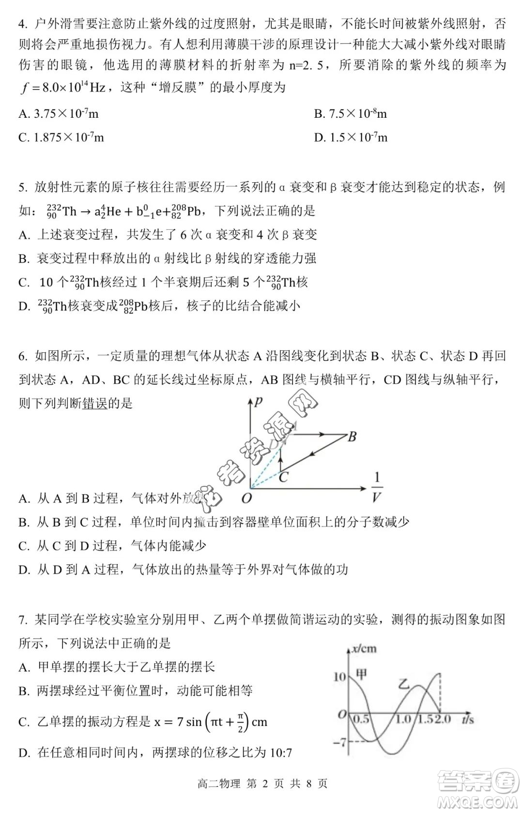 哈三中2022—2023學(xué)年高二下學(xué)期期末考試物理試卷答案