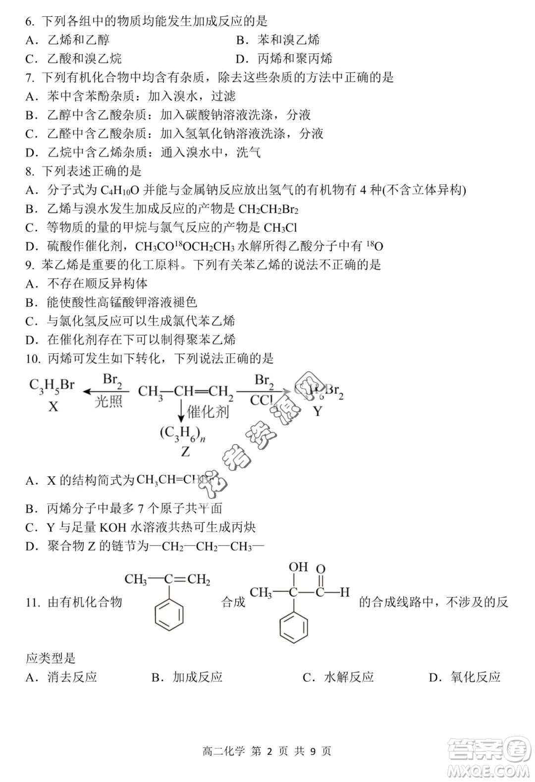 哈三中2022—2023學(xué)年高二下學(xué)期期末考試化學(xué)試卷答案