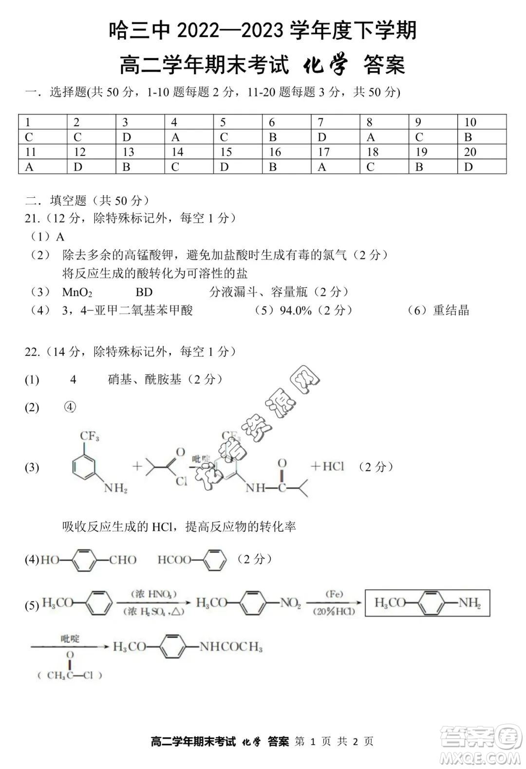 哈三中2022—2023學(xué)年高二下學(xué)期期末考試化學(xué)試卷答案