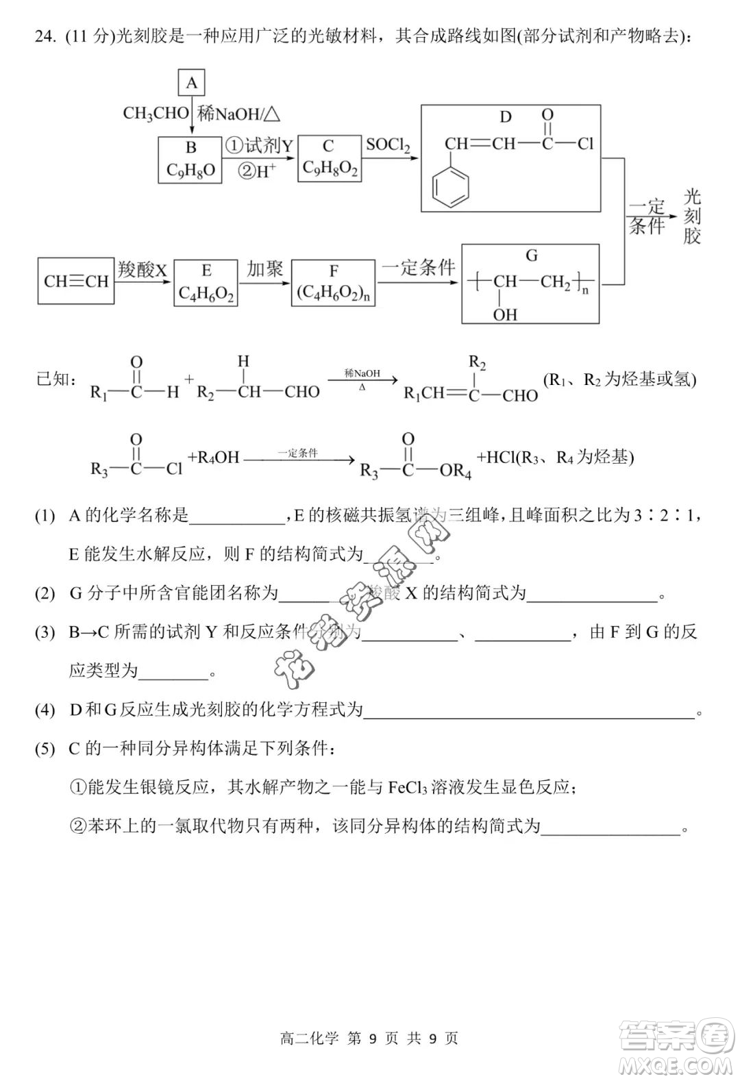 哈三中2022—2023學(xué)年高二下學(xué)期期末考試化學(xué)試卷答案