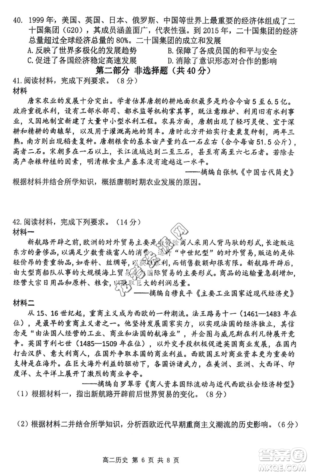 哈三中2022—2023學(xué)年高二下學(xué)期期末考試歷史試卷答案