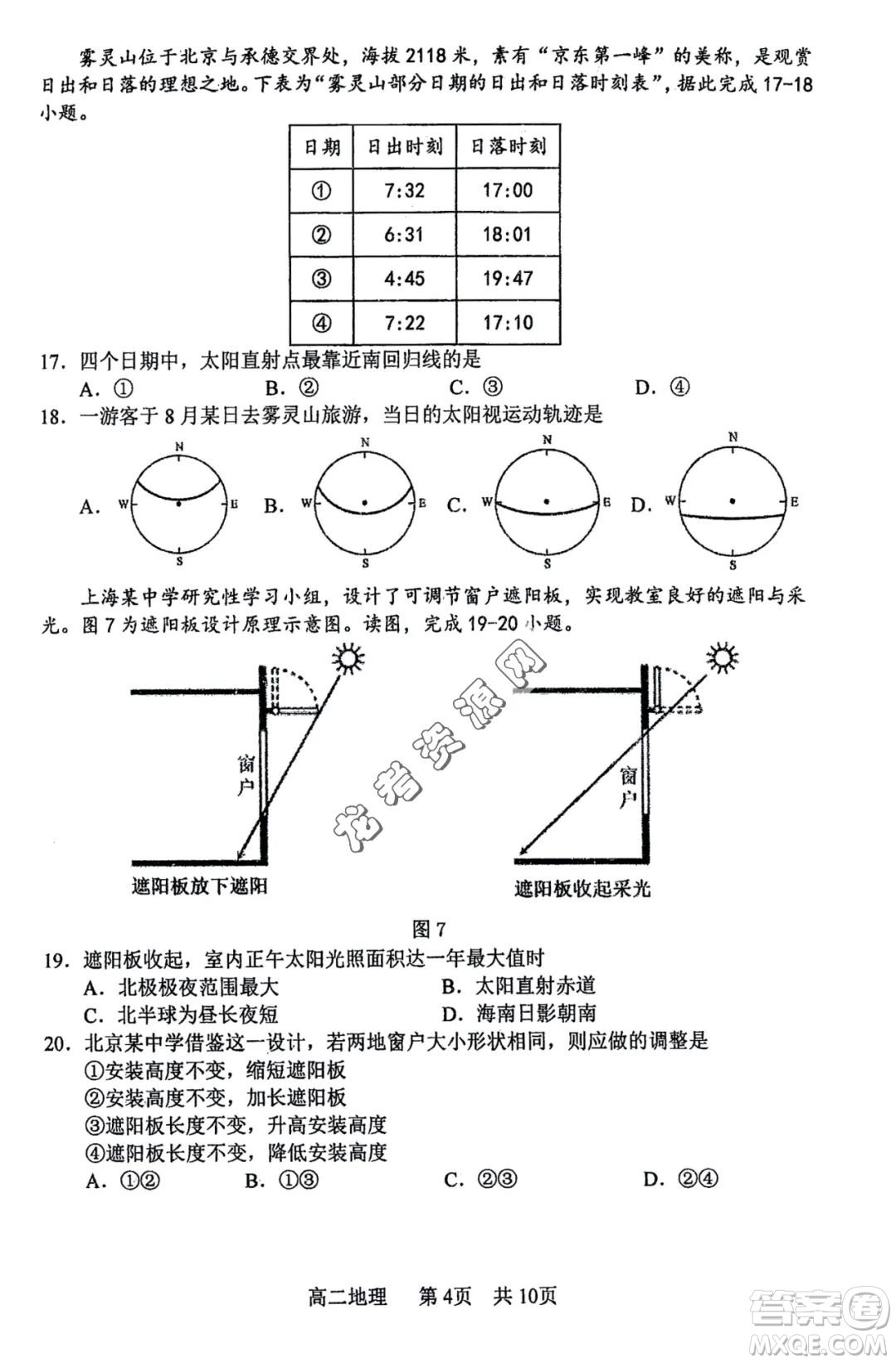 哈三中2022—2023學(xué)年高二下學(xué)期期末考試地理試卷答案