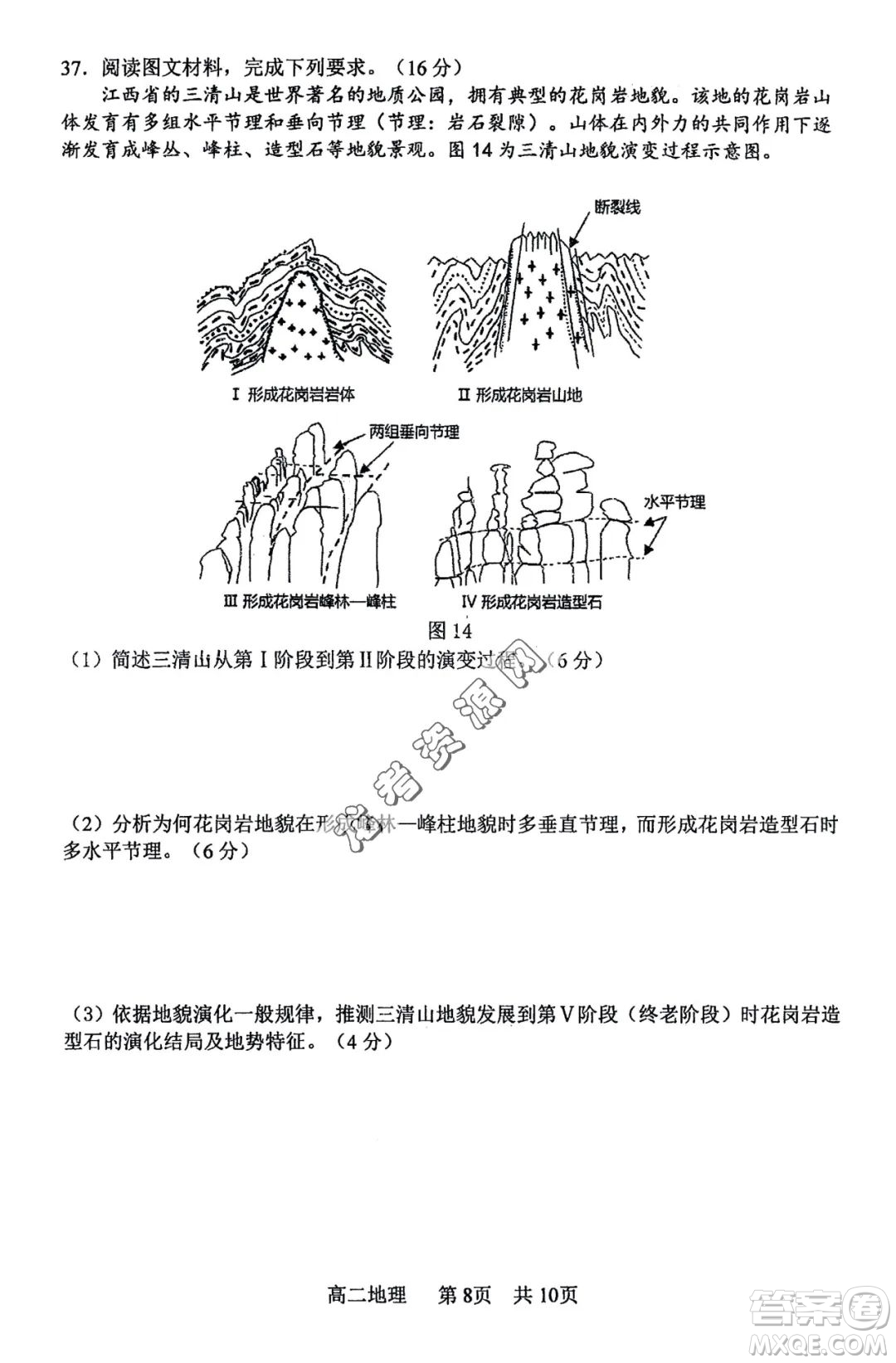 哈三中2022—2023學(xué)年高二下學(xué)期期末考試地理試卷答案