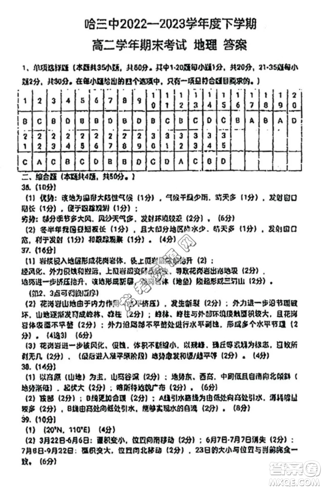 哈三中2022—2023學(xué)年高二下學(xué)期期末考試地理試卷答案