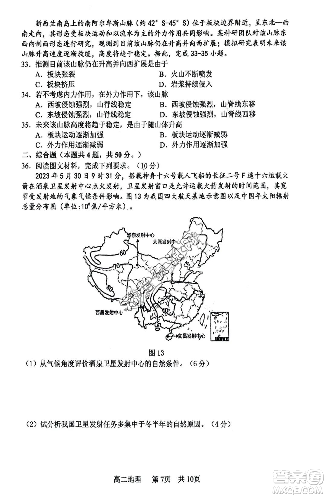 哈三中2022—2023學(xué)年高二下學(xué)期期末考試地理試卷答案