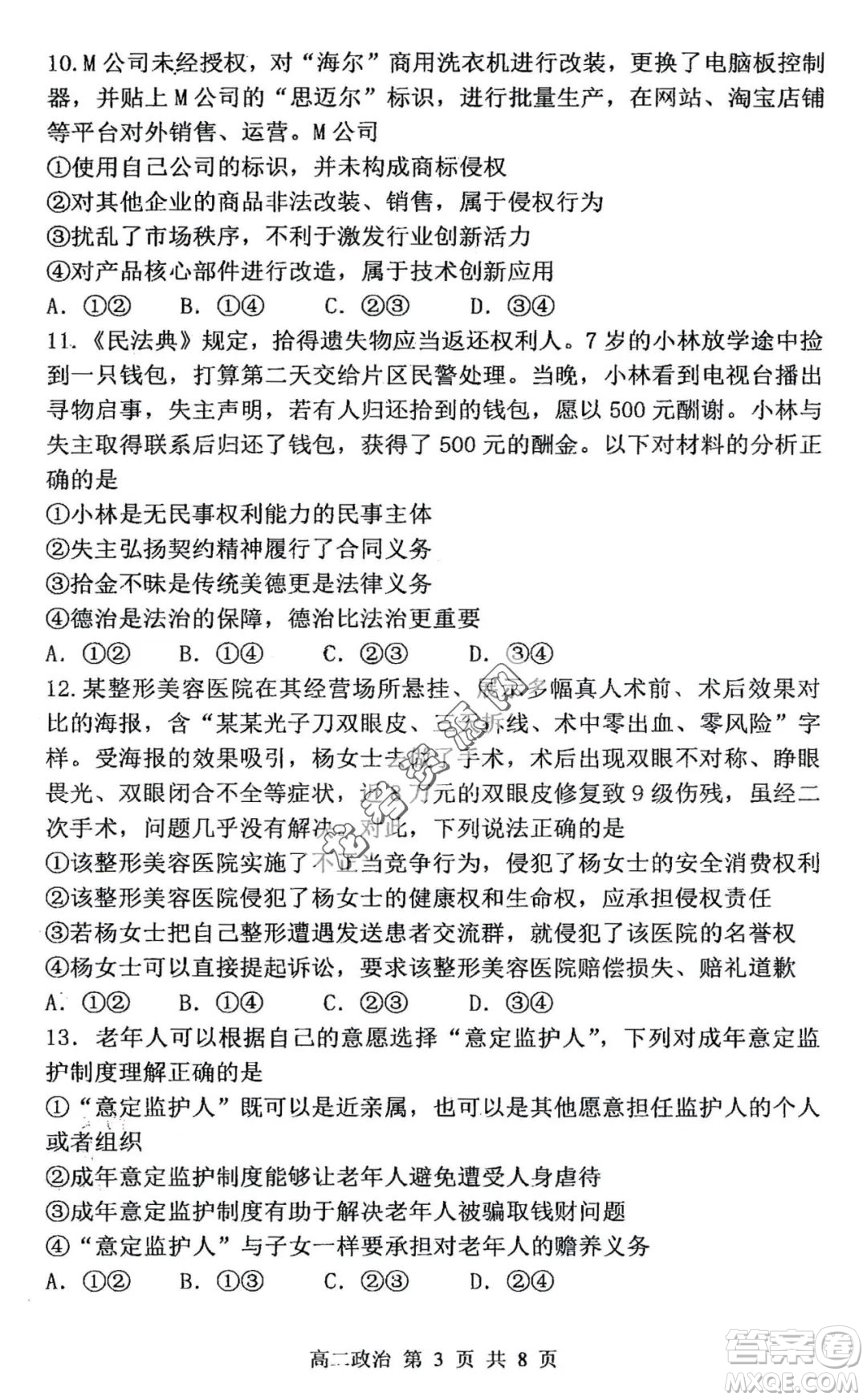 哈三中2022—2023學(xué)年高二下學(xué)期期末考試政治試卷答案