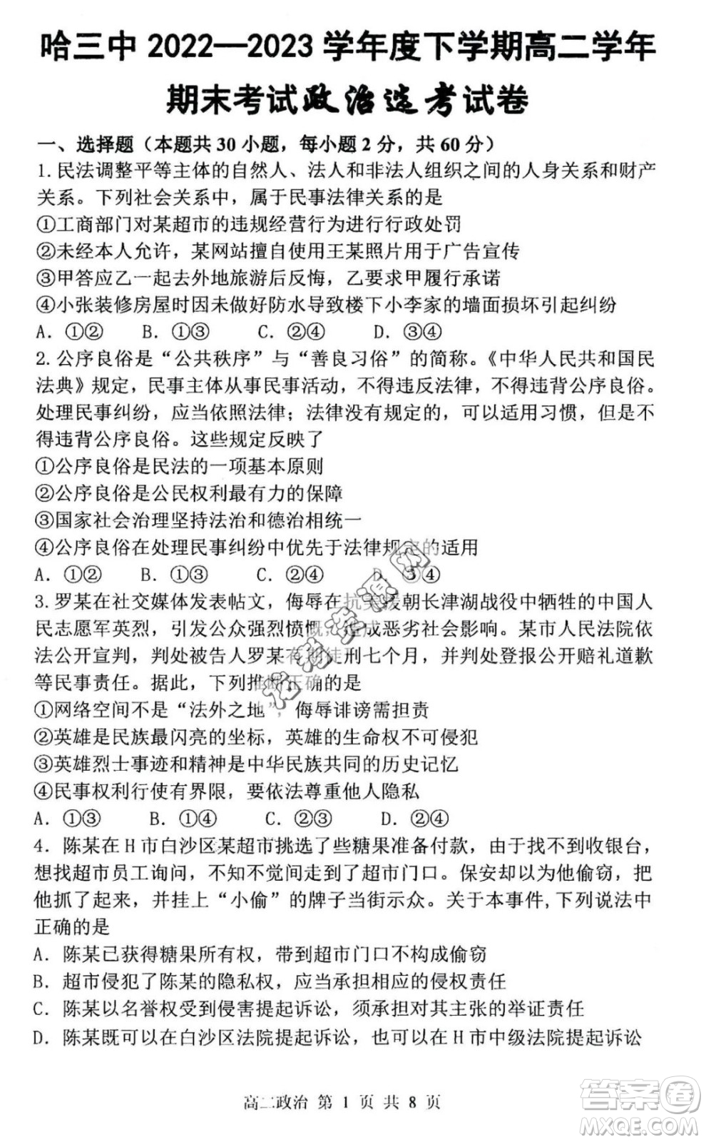 哈三中2022—2023學(xué)年高二下學(xué)期期末考試政治試卷答案