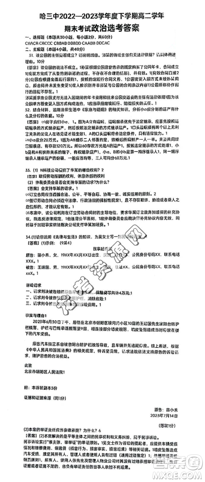 哈三中2022—2023學(xué)年高二下學(xué)期期末考試政治試卷答案