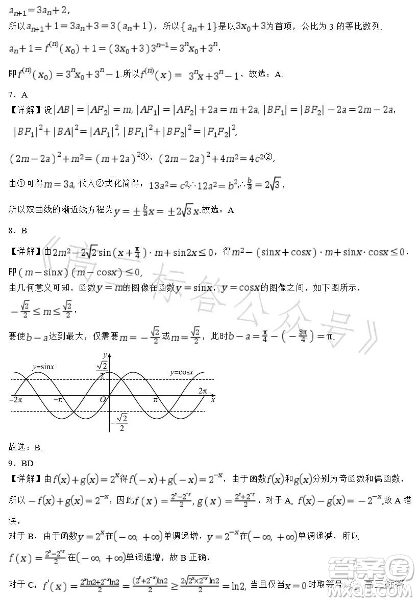 深圳外國語學校2024屆高三第一次月考數(shù)學試題答案