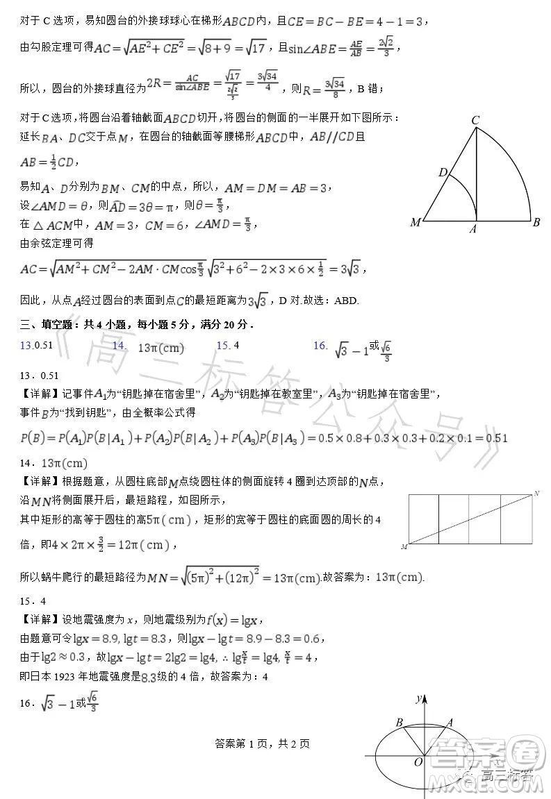 深圳外國語學校2024屆高三第一次月考數(shù)學試題答案