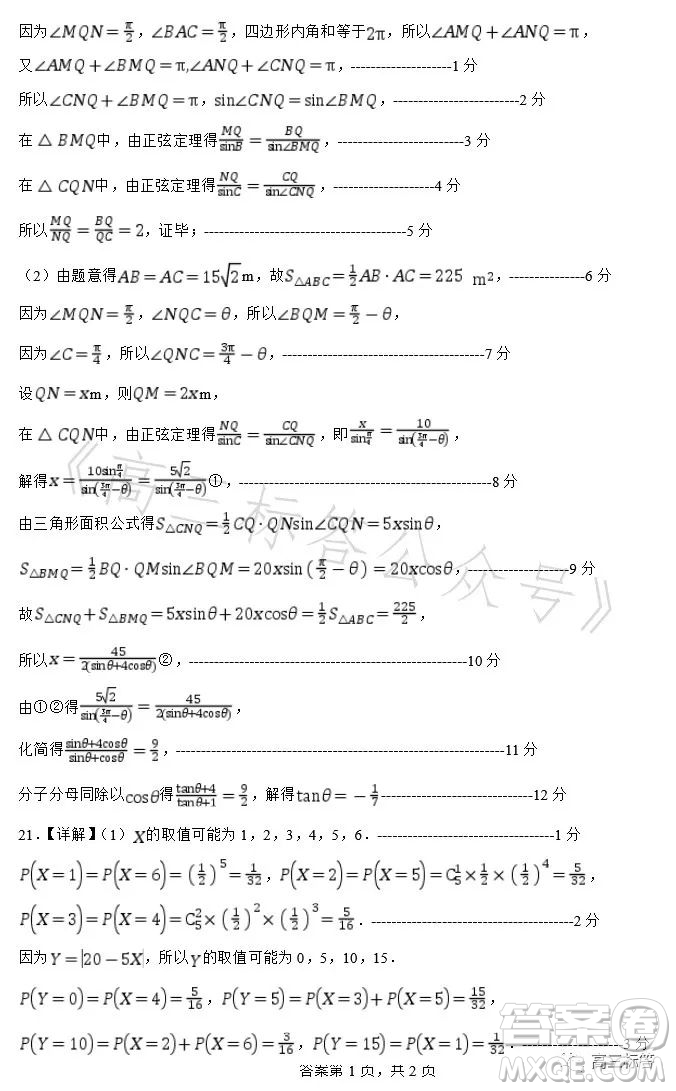 深圳外國語學校2024屆高三第一次月考數(shù)學試題答案