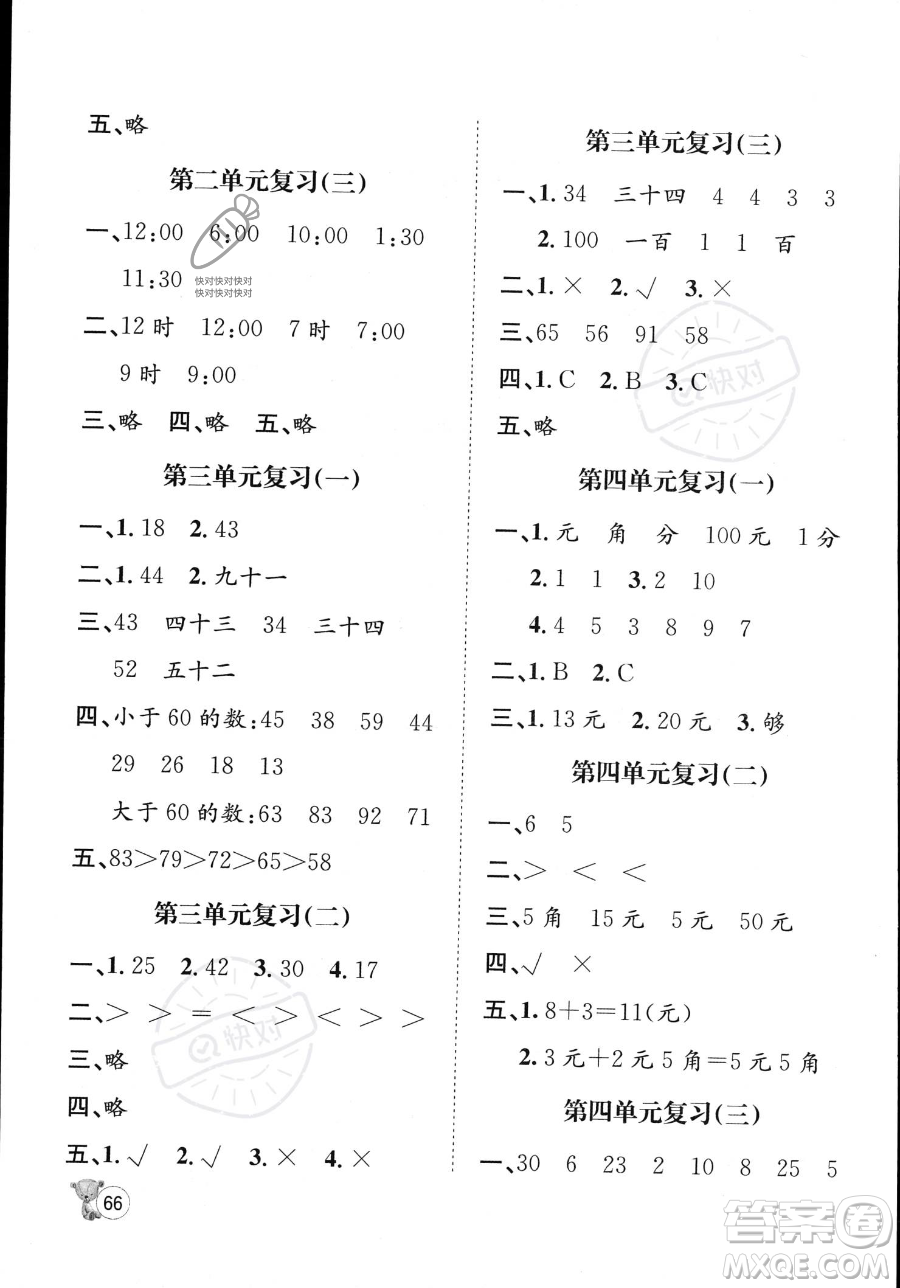 河北少年兒童出版社2023桂壯紅皮書暑假天地一年級數(shù)學冀教版答案