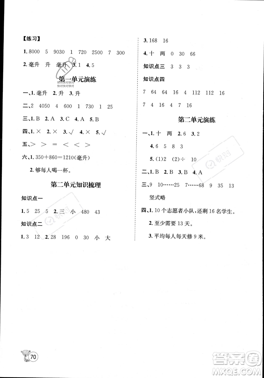 河北少年兒童出版社2023桂壯紅皮書暑假天地三年級(jí)數(shù)學(xué)冀教版答案