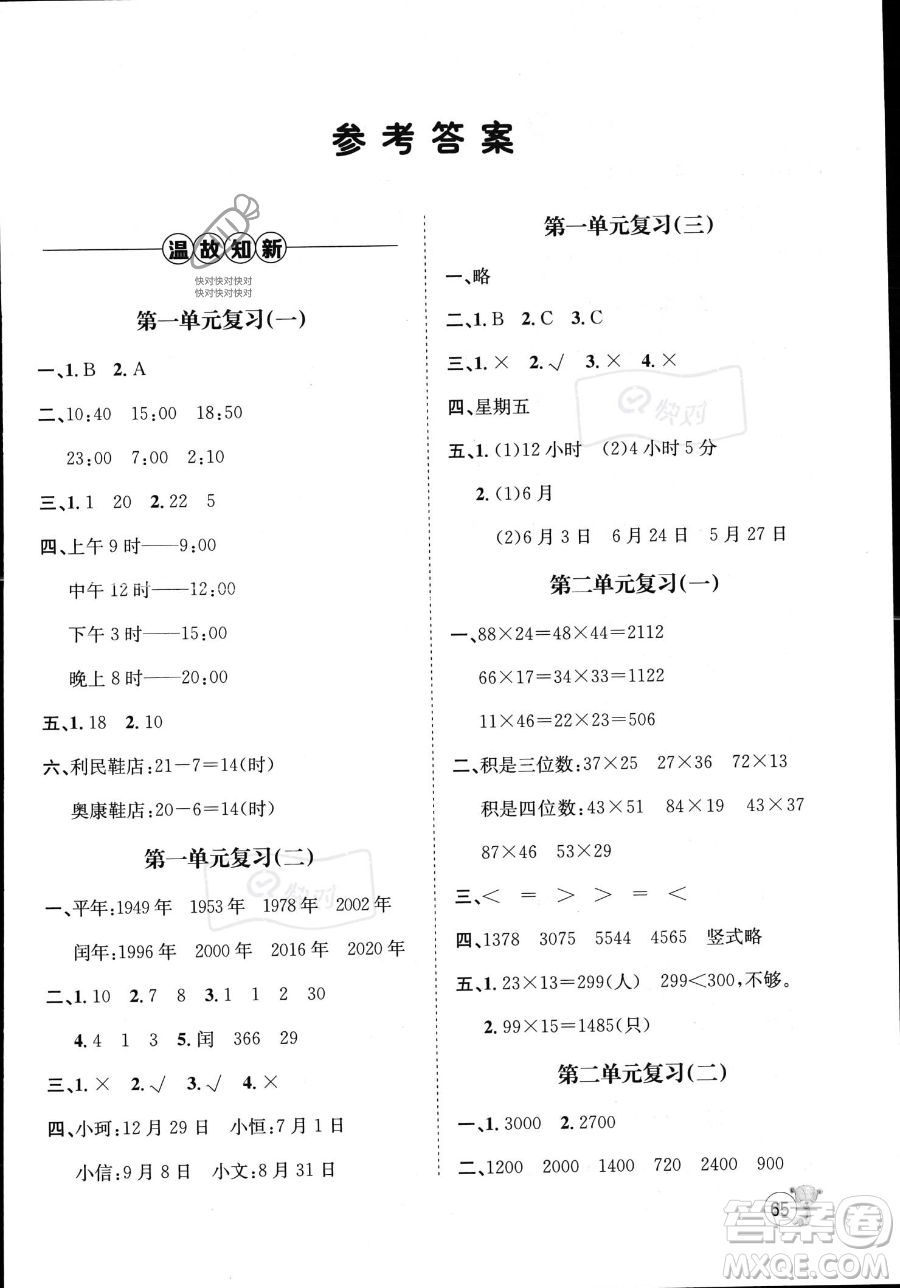 河北少年兒童出版社2023桂壯紅皮書暑假天地三年級(jí)數(shù)學(xué)冀教版答案