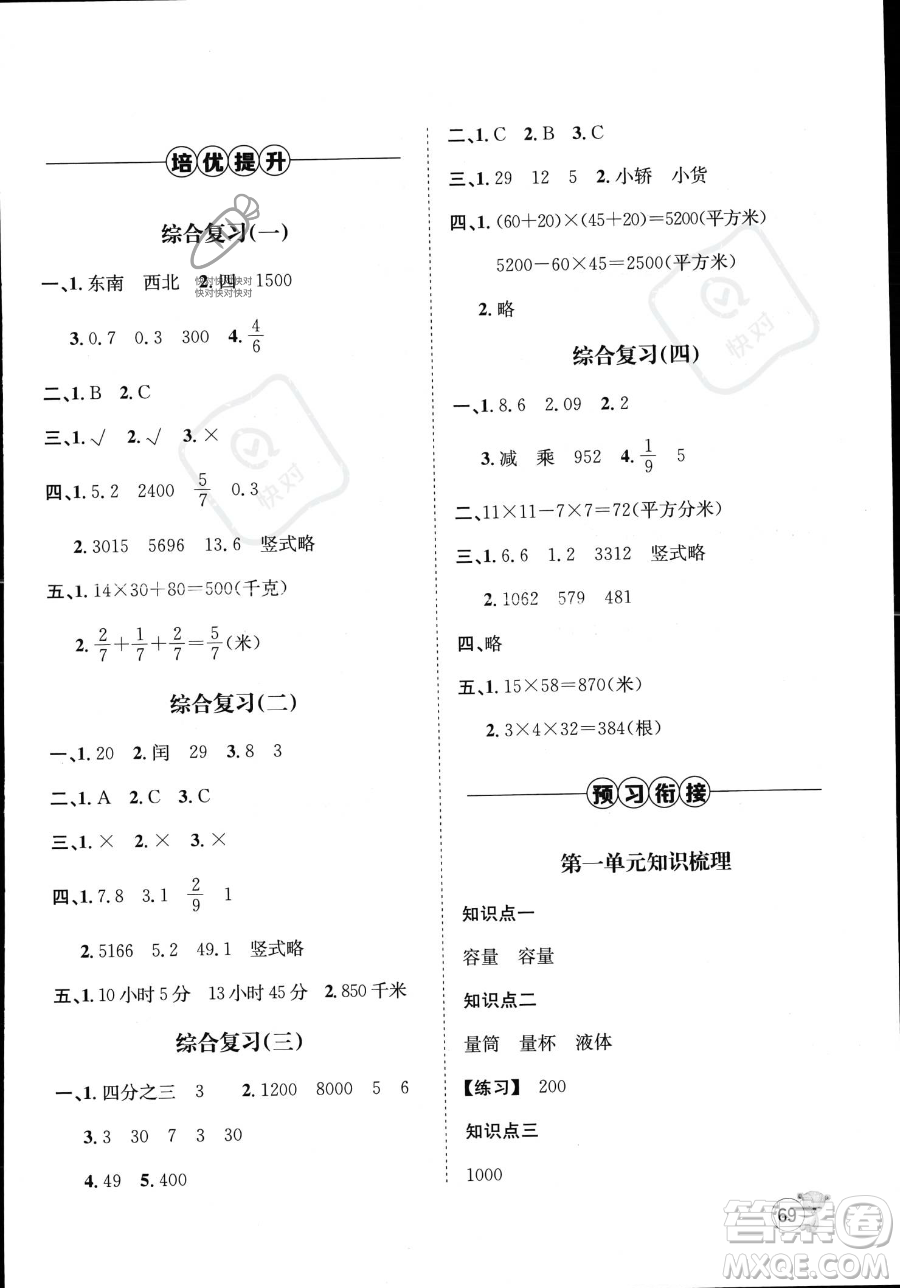 河北少年兒童出版社2023桂壯紅皮書暑假天地三年級(jí)數(shù)學(xué)冀教版答案