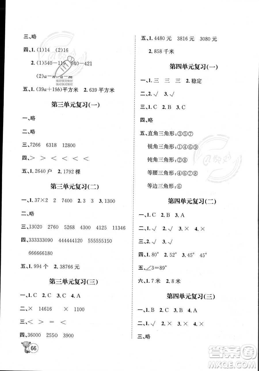 河北少年兒童出版社2023桂壯紅皮書暑假天地四年級數(shù)學冀教版答案