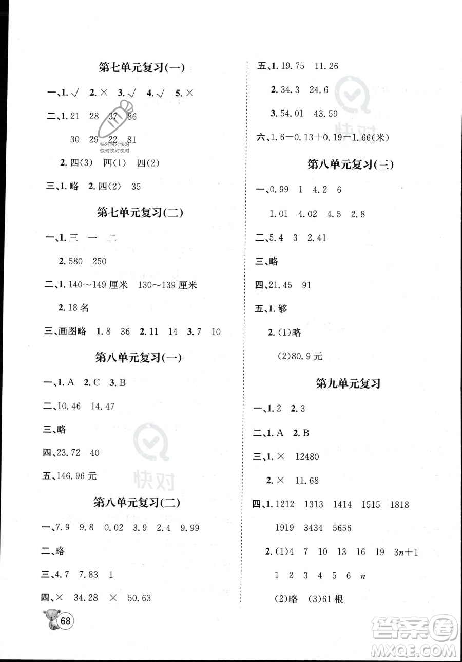 河北少年兒童出版社2023桂壯紅皮書暑假天地四年級數(shù)學冀教版答案