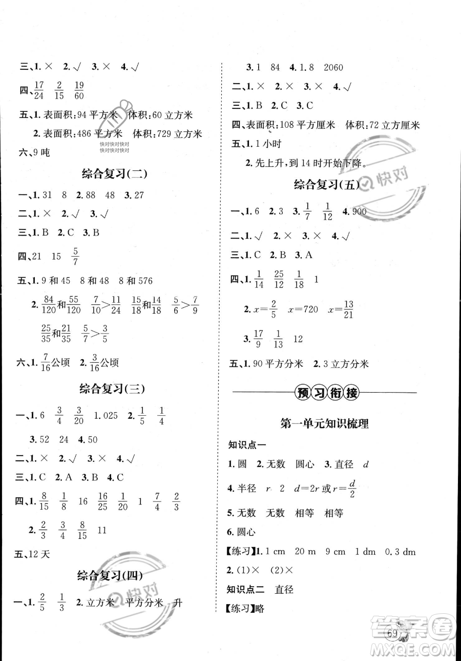 河北少年兒童出版社2023桂壯紅皮書(shū)暑假天地五年級(jí)數(shù)學(xué)冀教版答案