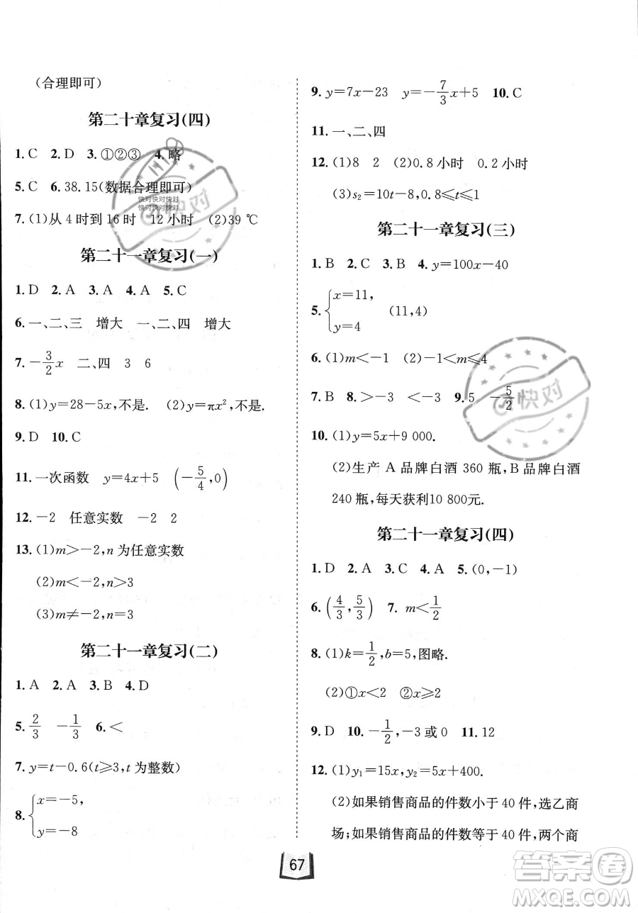 河北少年兒童出版社2023桂壯紅皮書暑假天地八年級數(shù)學冀教版答案