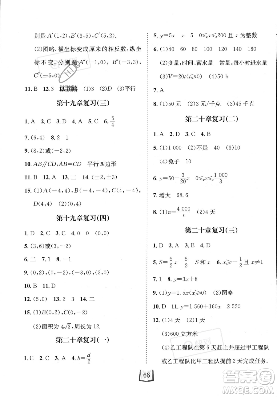 河北少年兒童出版社2023桂壯紅皮書暑假天地八年級數(shù)學冀教版答案