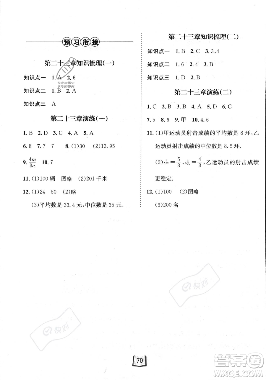 河北少年兒童出版社2023桂壯紅皮書暑假天地八年級數(shù)學冀教版答案