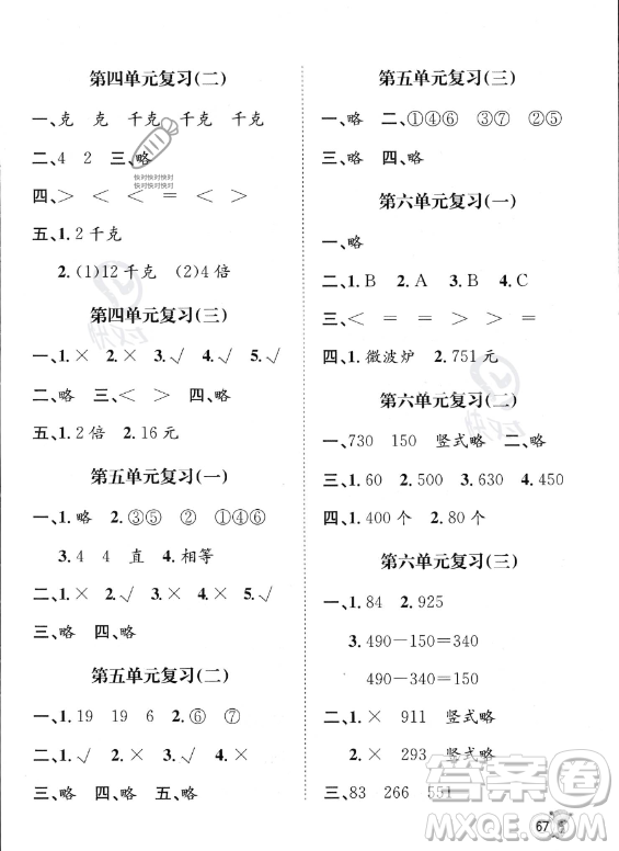 河北少年兒童出版社2023桂壯紅皮書暑假天地二年級(jí)數(shù)學(xué)冀教版答案