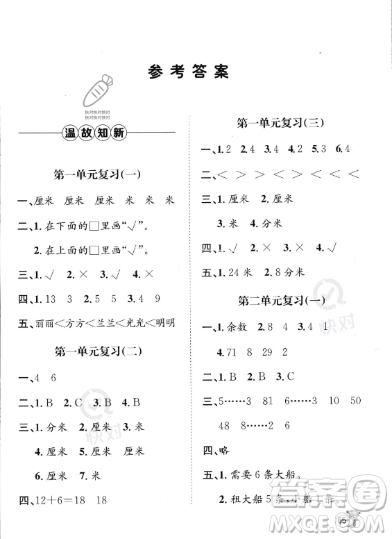 河北少年兒童出版社2023桂壯紅皮書暑假天地二年級(jí)數(shù)學(xué)冀教版答案