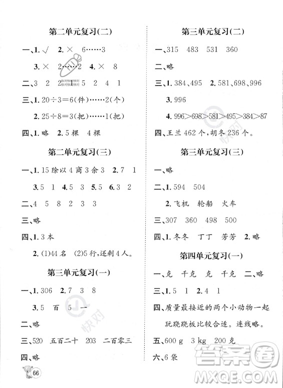 河北少年兒童出版社2023桂壯紅皮書暑假天地二年級(jí)數(shù)學(xué)冀教版答案