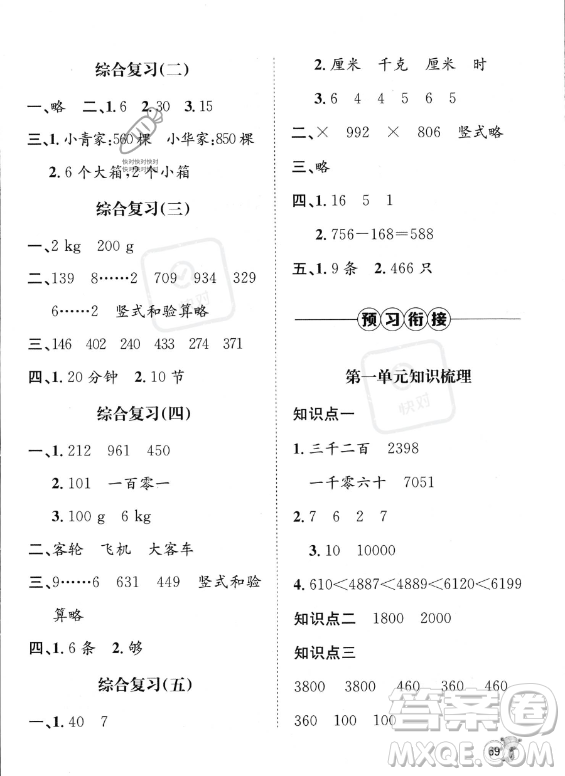 河北少年兒童出版社2023桂壯紅皮書暑假天地二年級(jí)數(shù)學(xué)冀教版答案